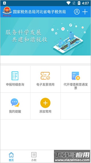 河北税务app官方版截图1
