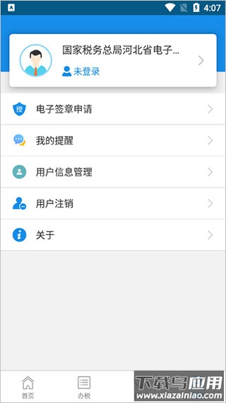 河北税务app官方版截图4
