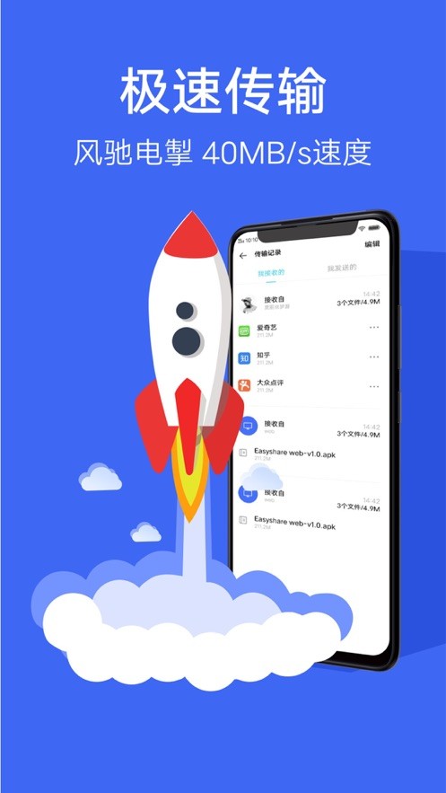 互传下载并安装app