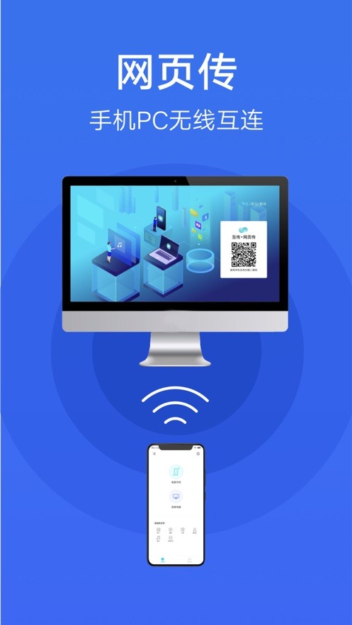 手机互传软件截图1