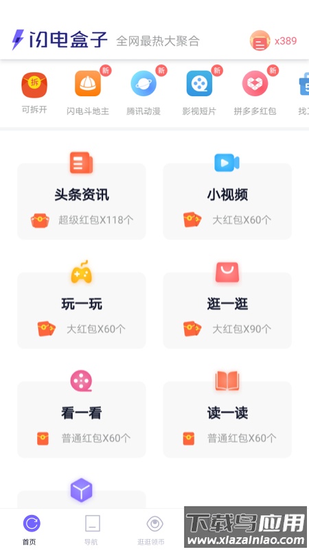 闪电盒子最新版官方下载最新版截图3