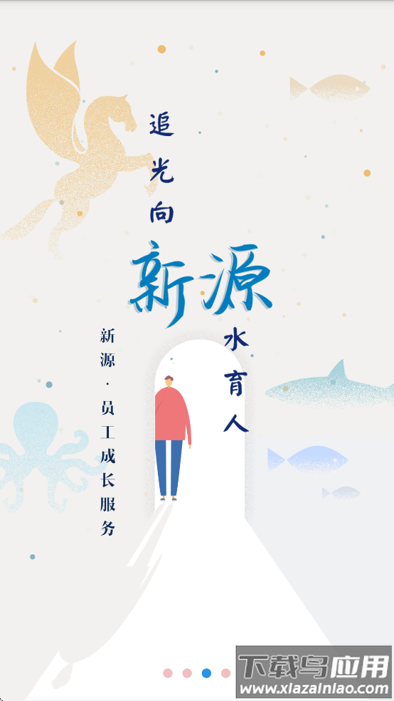 员工成长服务APP最新版截图3