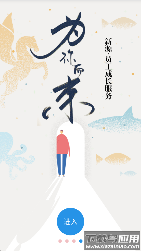 员工成长服务APP最新版截图4