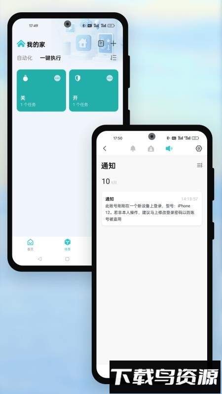 远望谷智能最新版截图5