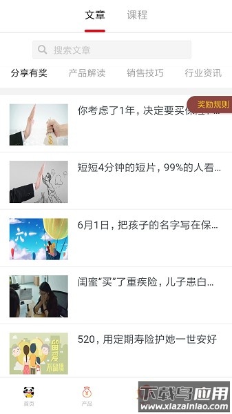 熊猫保保官方版截图2