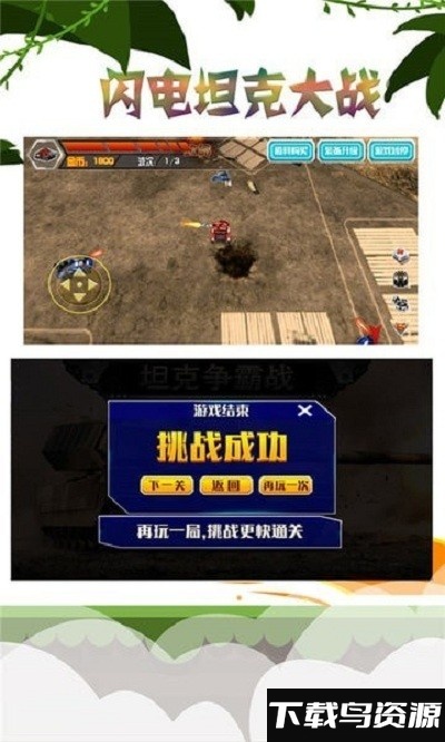 闪电坦克大战官方版下载