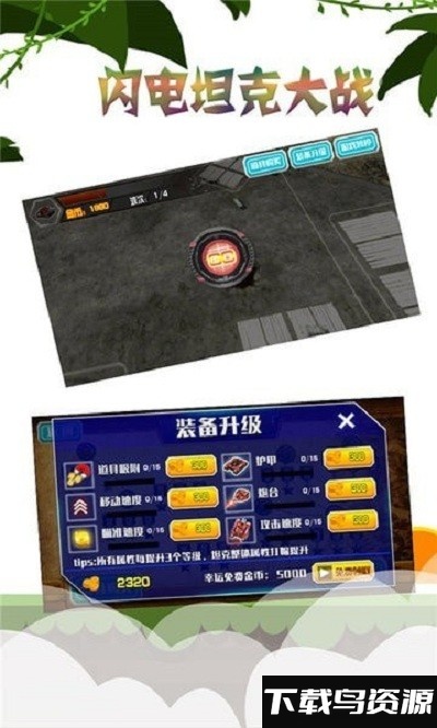 闪电坦克大战游戏最新版截图1