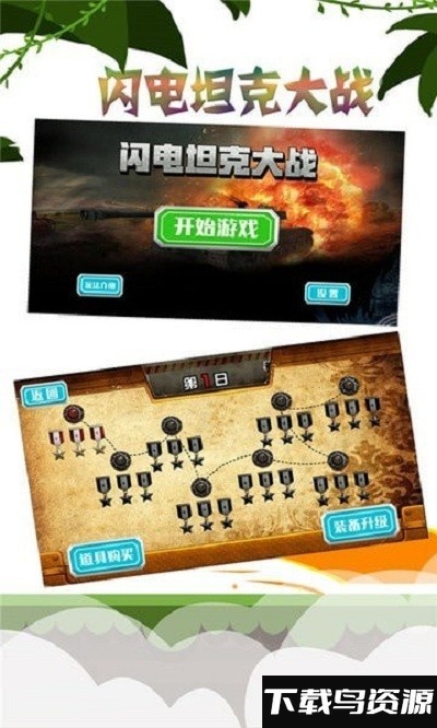 闪电坦克大战游戏最新版截图2