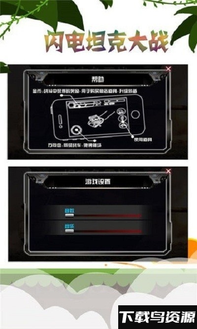 闪电坦克大战游戏最新版截图4