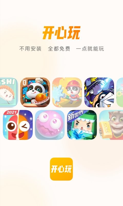 vivo开心玩(原vivo小游戏)最新版截图1