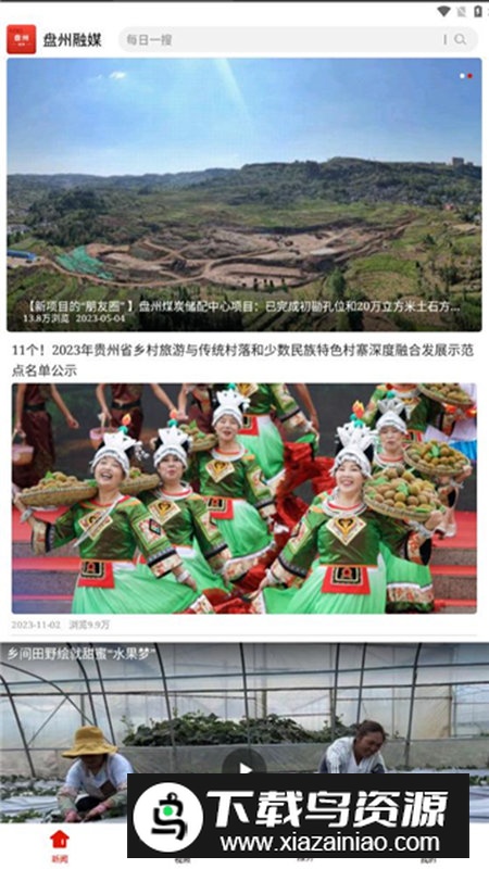 盘州融媒app最新版截图