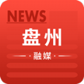 盘州融媒app最新版
