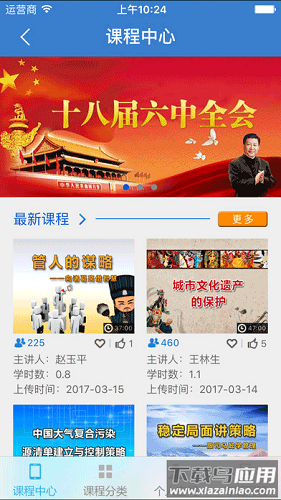 河北干部网络学院app2024最新版