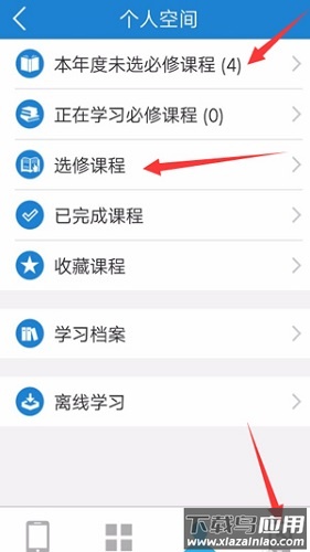 河北干部网络学院app2024最新版