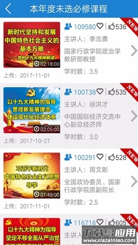 河北干部网络学院app2024最新版