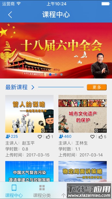 河北干部网络学院app2024最新版截图1