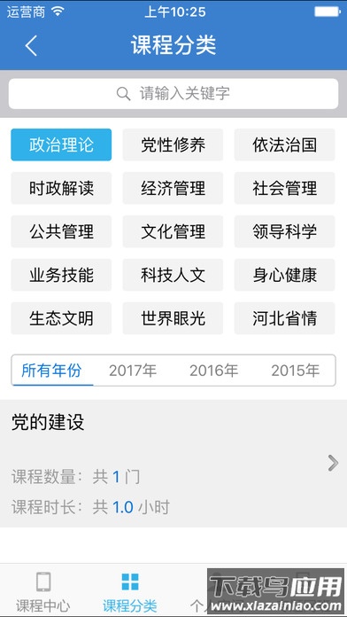 河北干部网络学院app2024最新版截图4