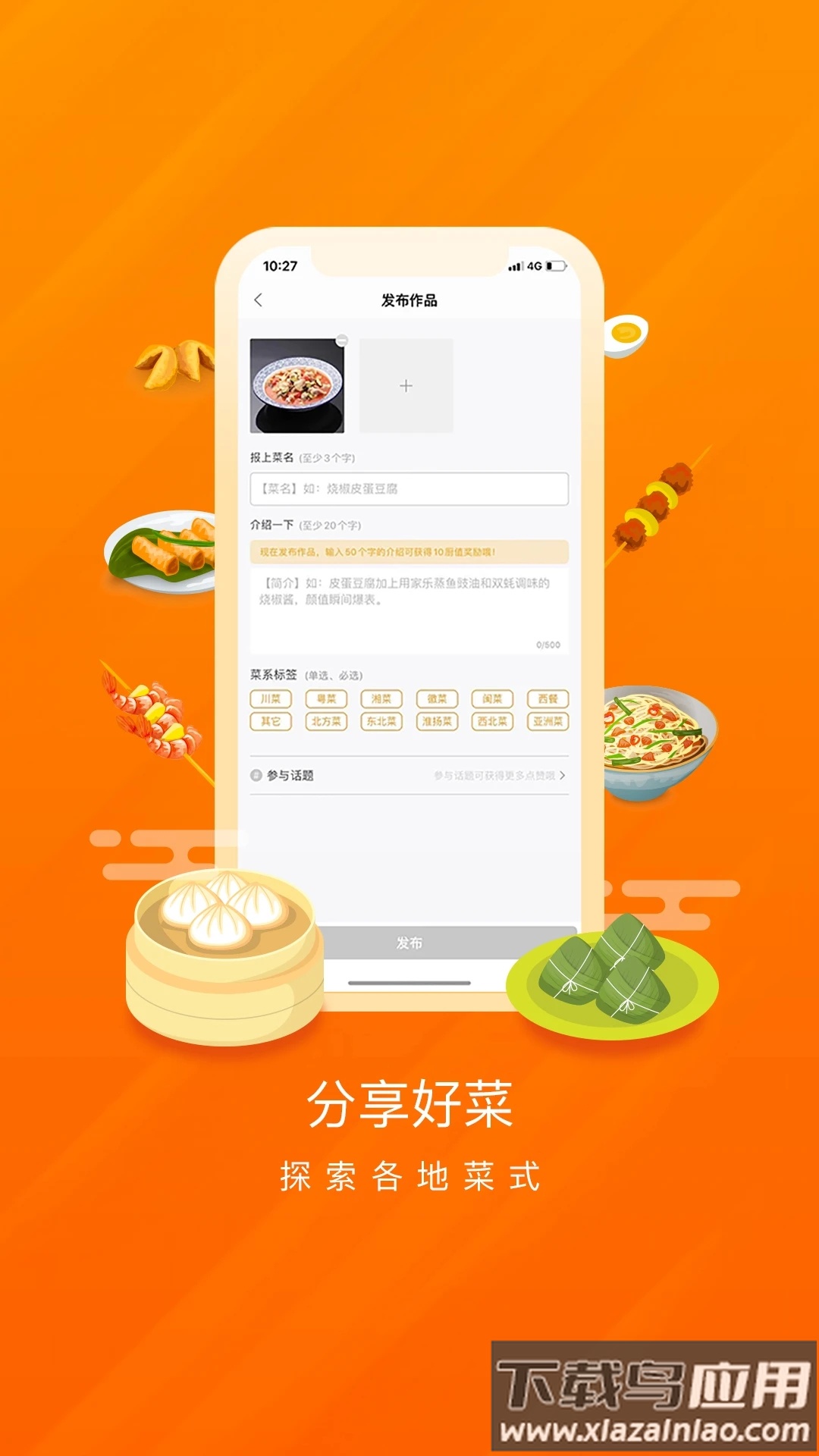 群厨会app下载最新版截图1