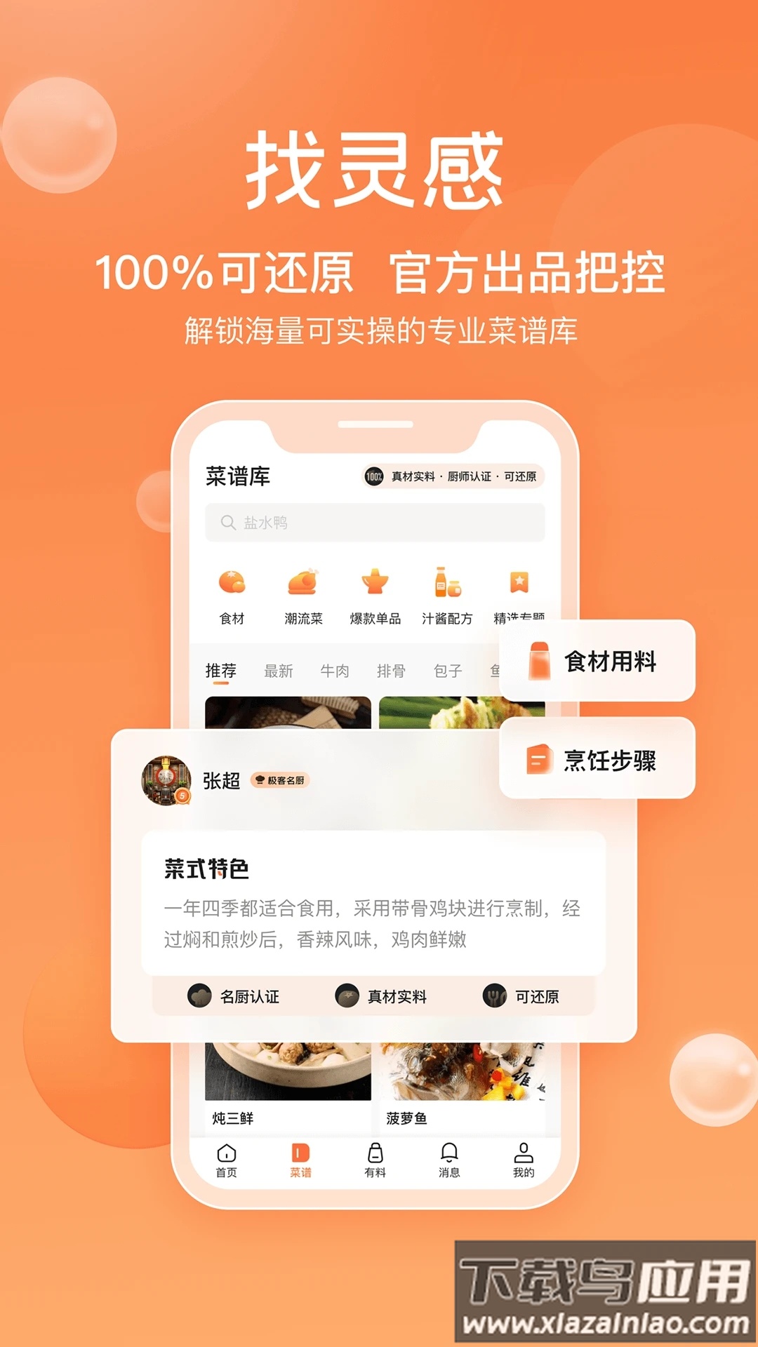 群厨会app下载最新版截图2