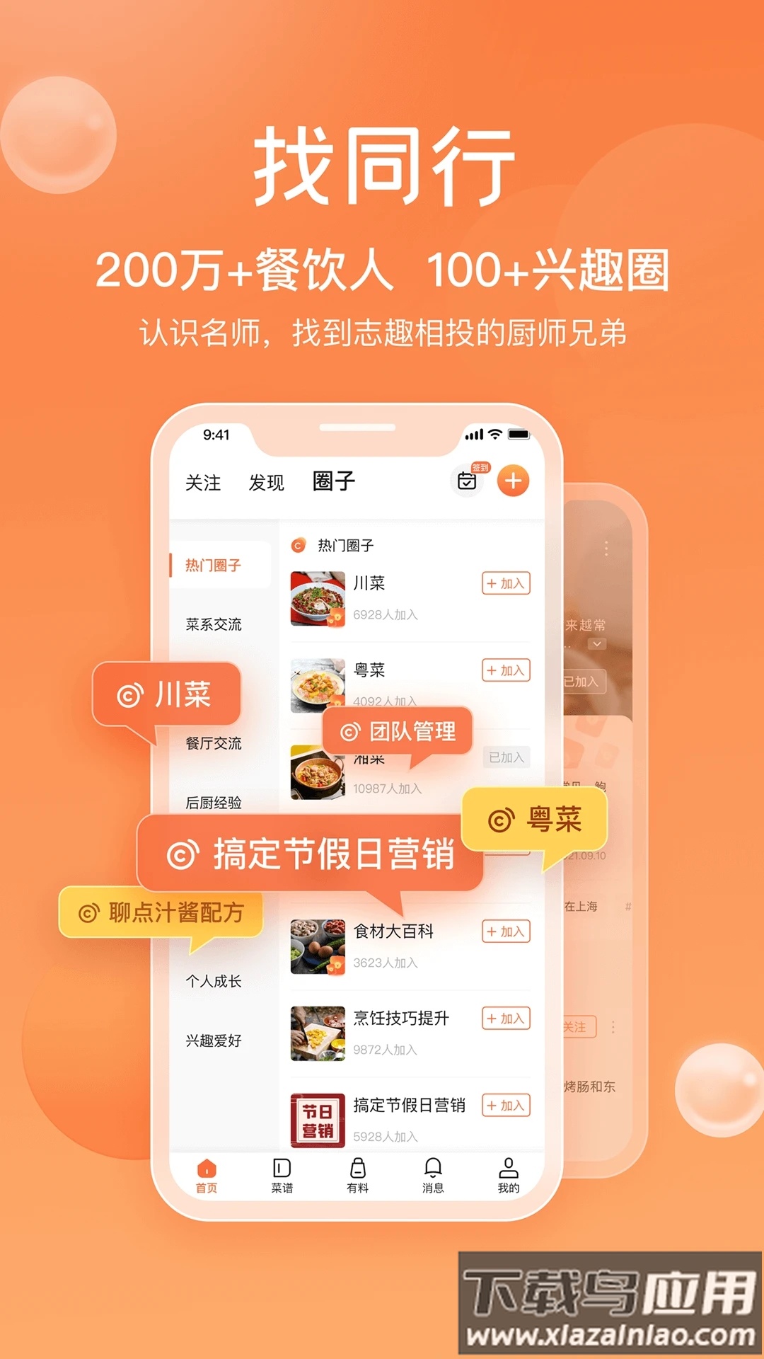 群厨会app下载最新版截图3