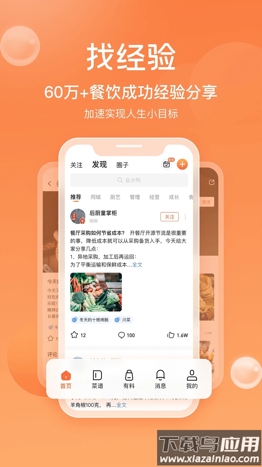 群厨会app下载最新版截图4