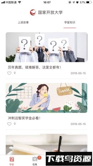 远智教育客户端最新版截图1