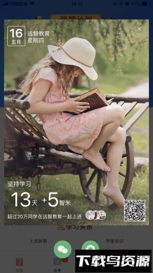 远智教育客户端最新版截图2