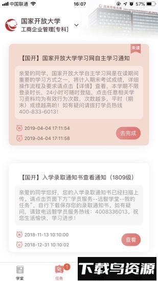 远智教育客户端最新版截图3