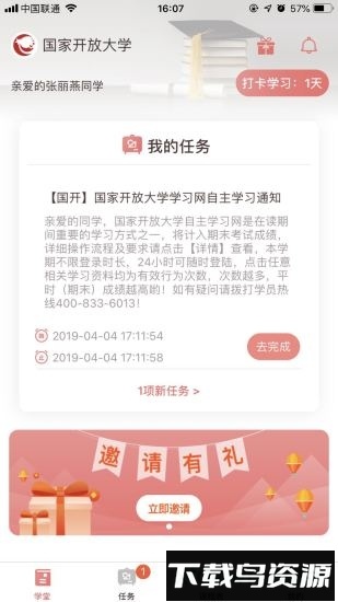 远智教育客户端最新版截图4