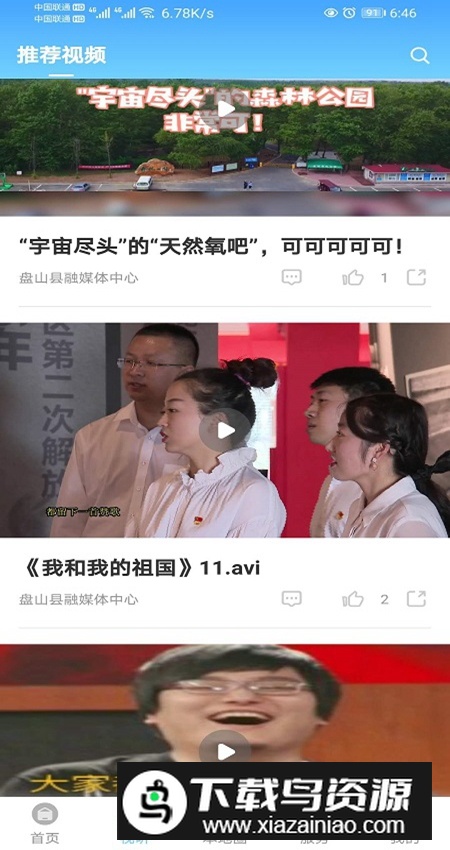 盘山融媒体客户端官方版