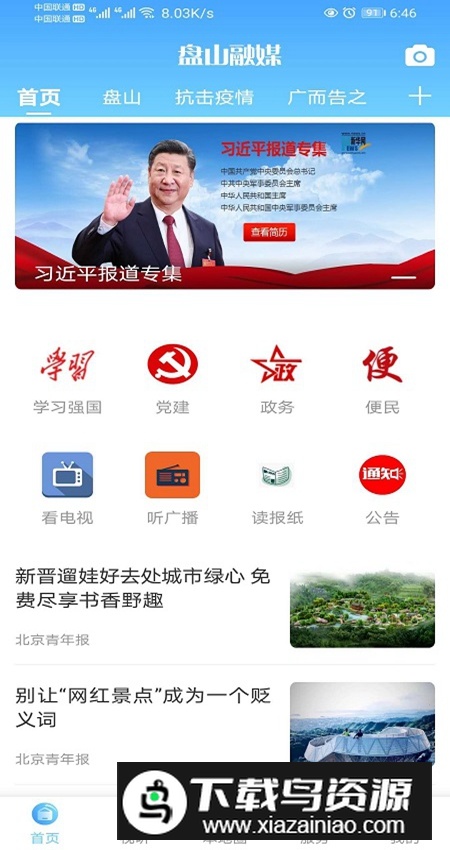 盘山融媒体客户端官方版最新版截图1