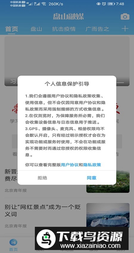 盘山融媒体客户端官方版最新版截图5