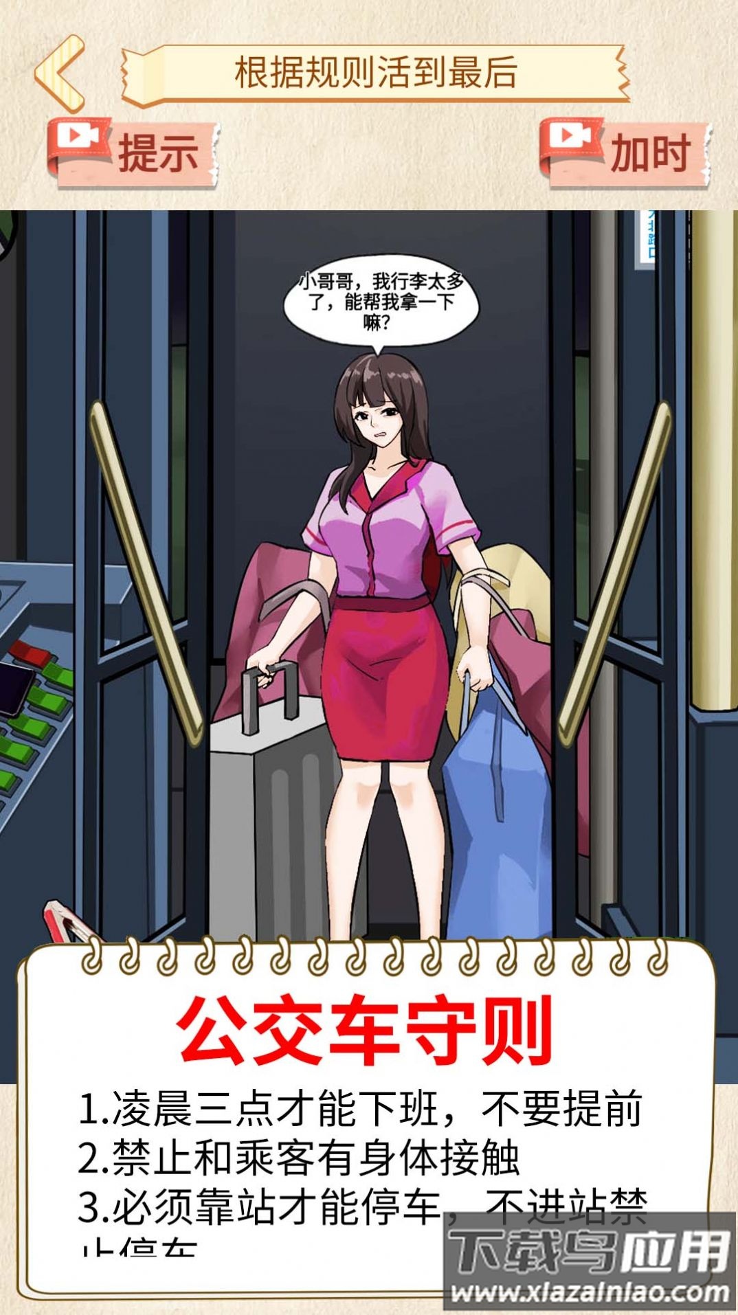 恐怖公交车小游戏最新版截图3