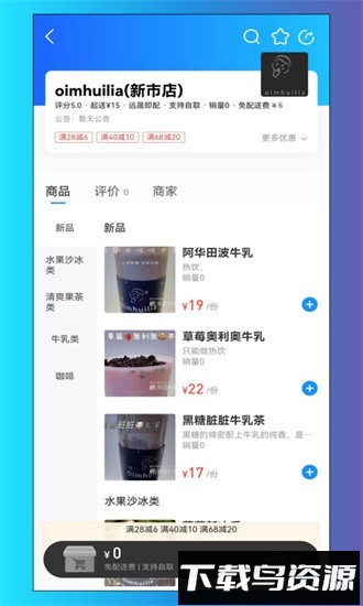 远晟外卖官方版最新版截图3