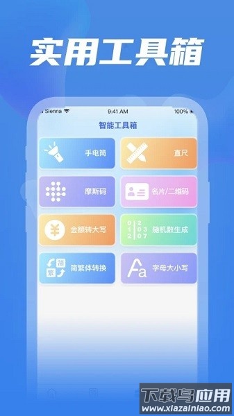 全民工具箱软件最新版截图2