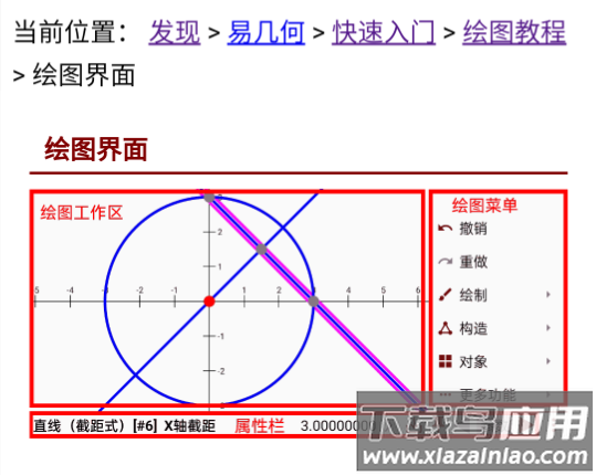 易几何画板软件