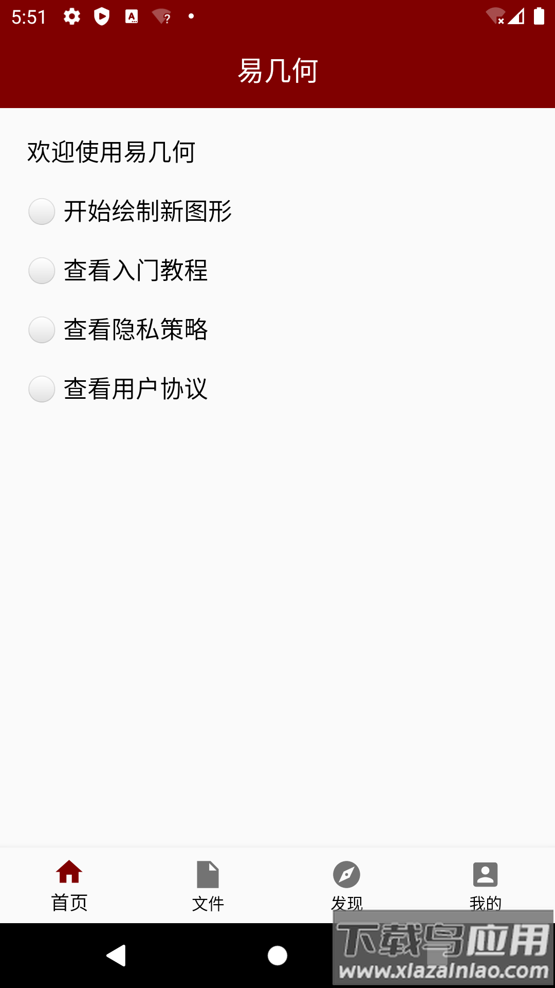 易几何画板软件最新版截图1