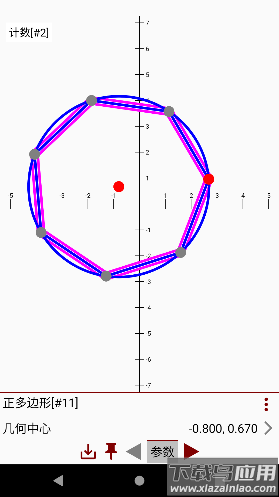 易几何画板软件最新版截图4