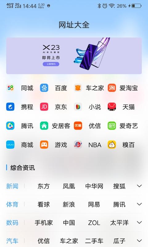 vivo浏览器2024最新版截图2