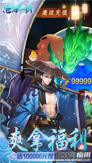 沧海一剑破解版最新版截图1