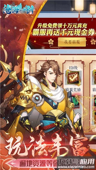 沧海一剑破解版最新版截图2