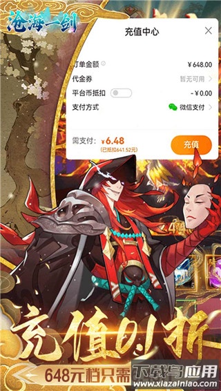 沧海一剑破解版最新版截图3