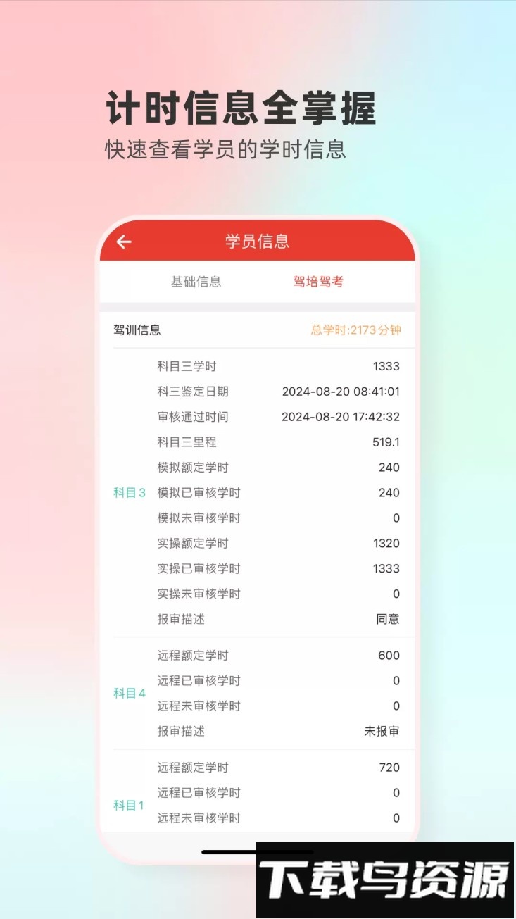 远方驾服最新版截图1