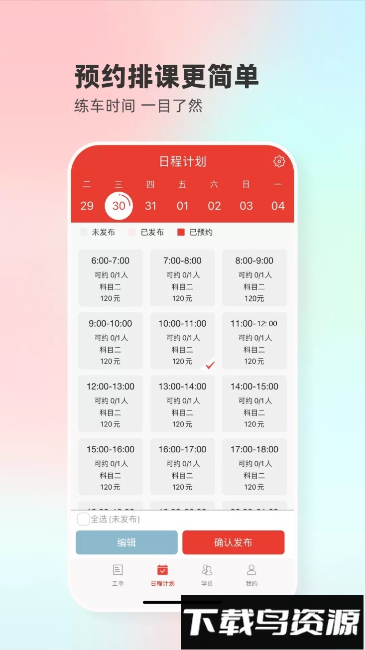 远方驾服最新版截图2