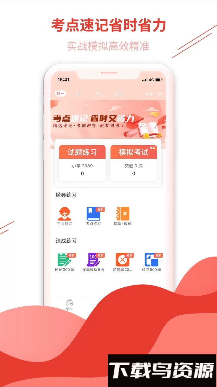 远方驾服最新版截图3