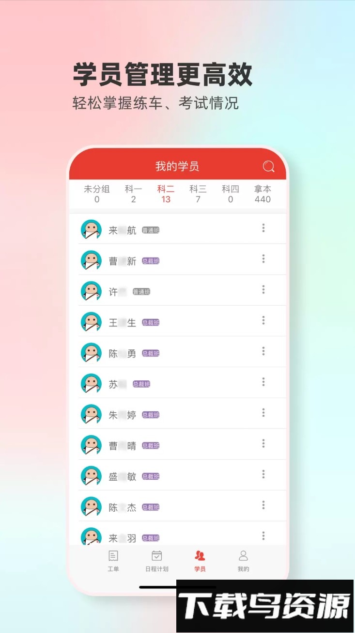 远方驾服最新版截图4