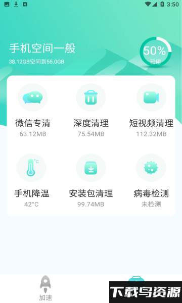 闪电云清理app最新版截图2