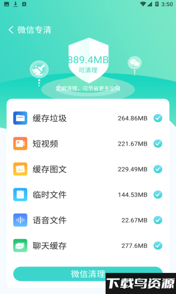 闪电云清理app最新版截图3