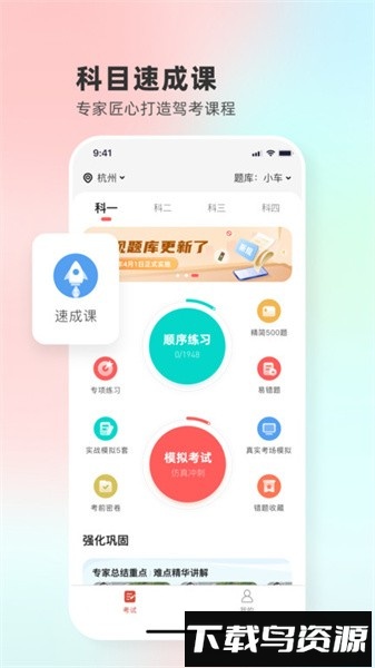 远方学车手机版截图
