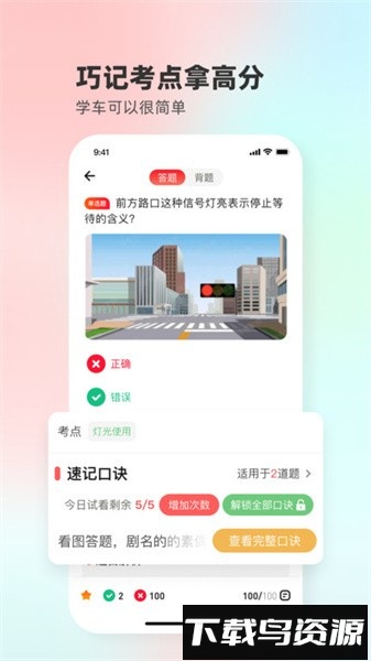 远方学车手机版截图